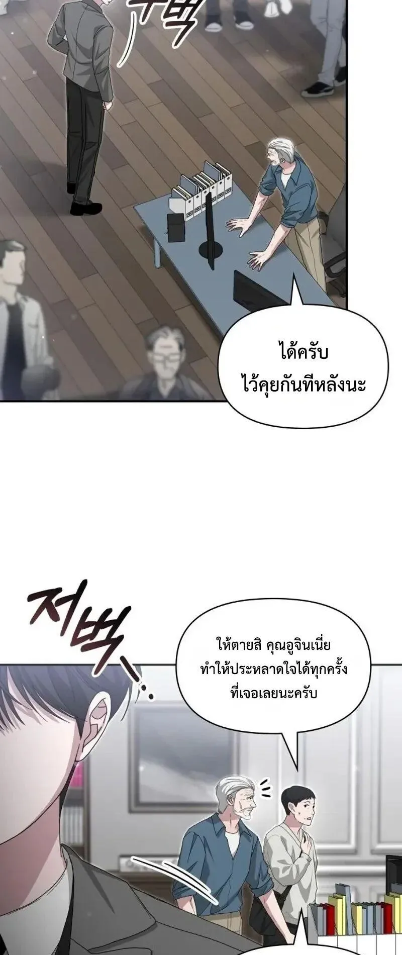 I Was Immediately Mistaken for a Monster Genius Actor ตอนที่ 110 หน้า 54