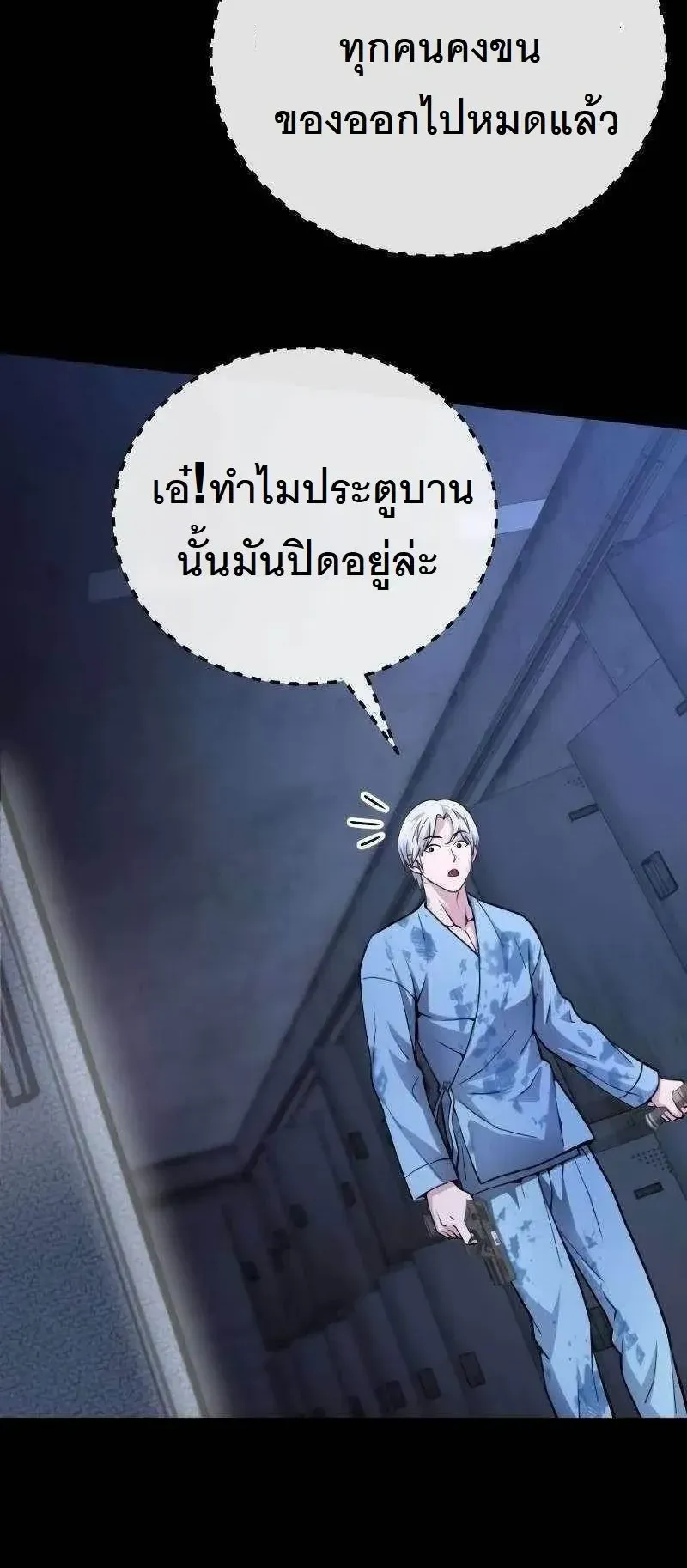 The Possessed Genius’ Gaming Stream ตอนที่ 3 หน้า 118