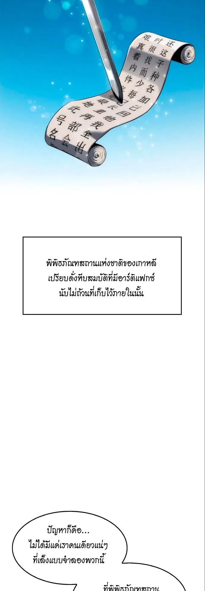 Solo Max-Level Newbie ตอนที่ 4 หน้า 57