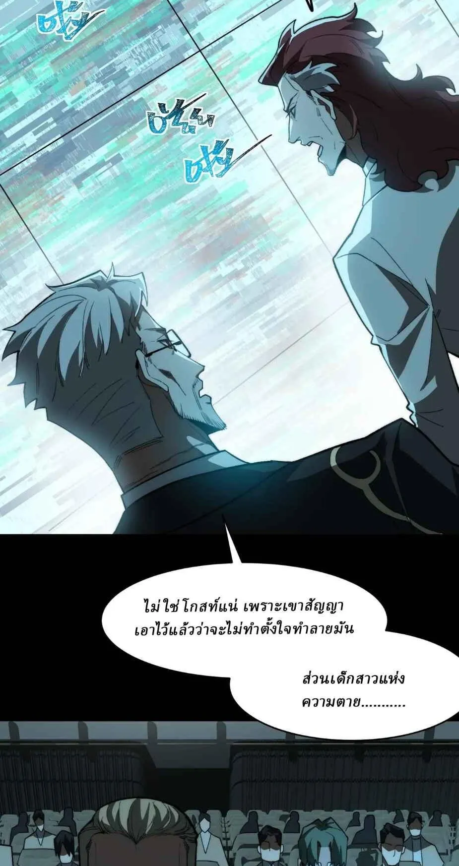 I Created an Urban Legend ตอนที่ 103 หน้า 33