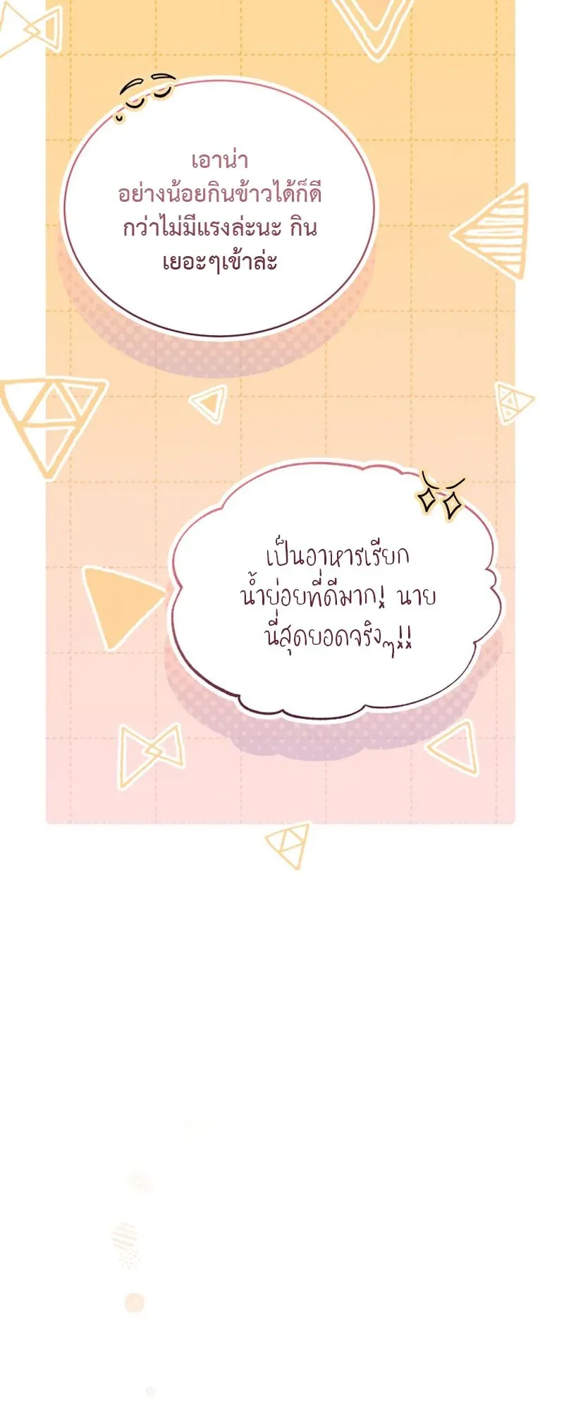 The Ranker Who Just Wants to Retire ตอนที่ 10 หน้า 8