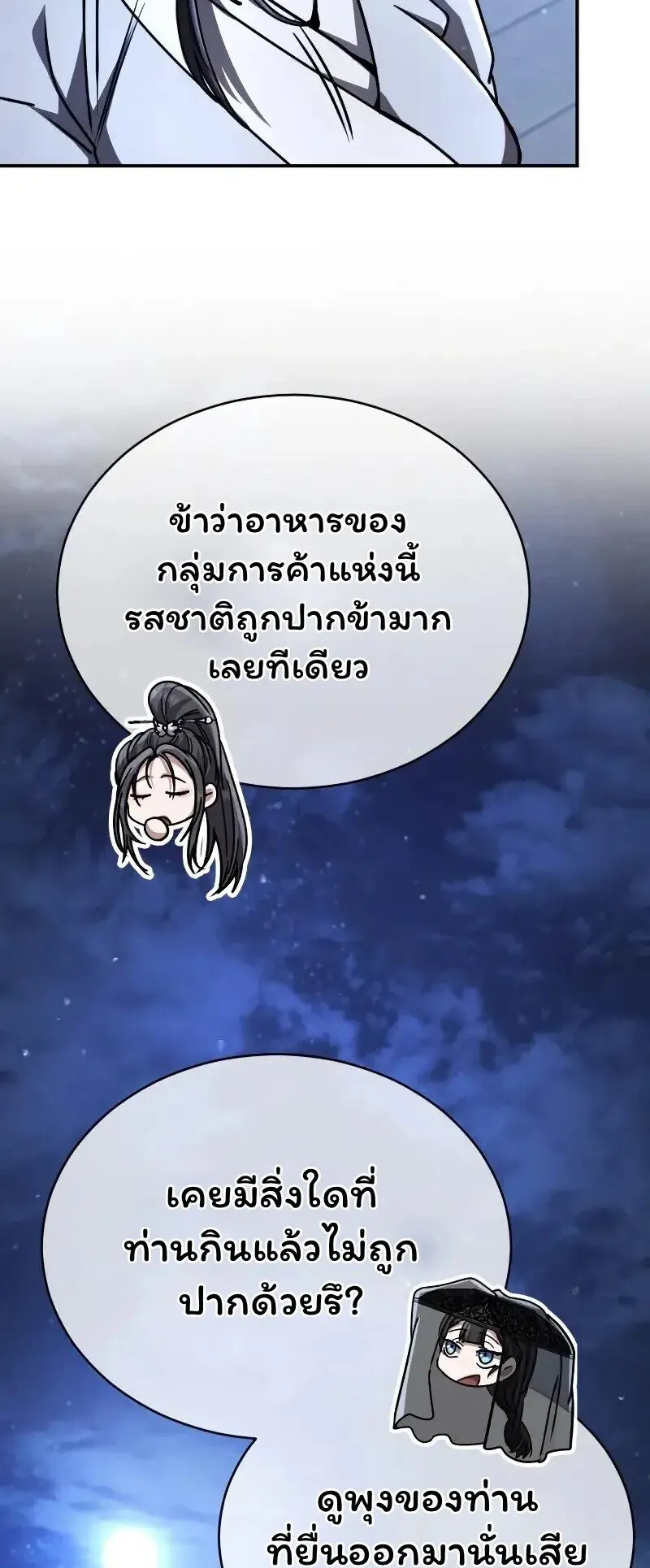 Reincarnation of the Fist King ตอนที่ 38 หน้า 54