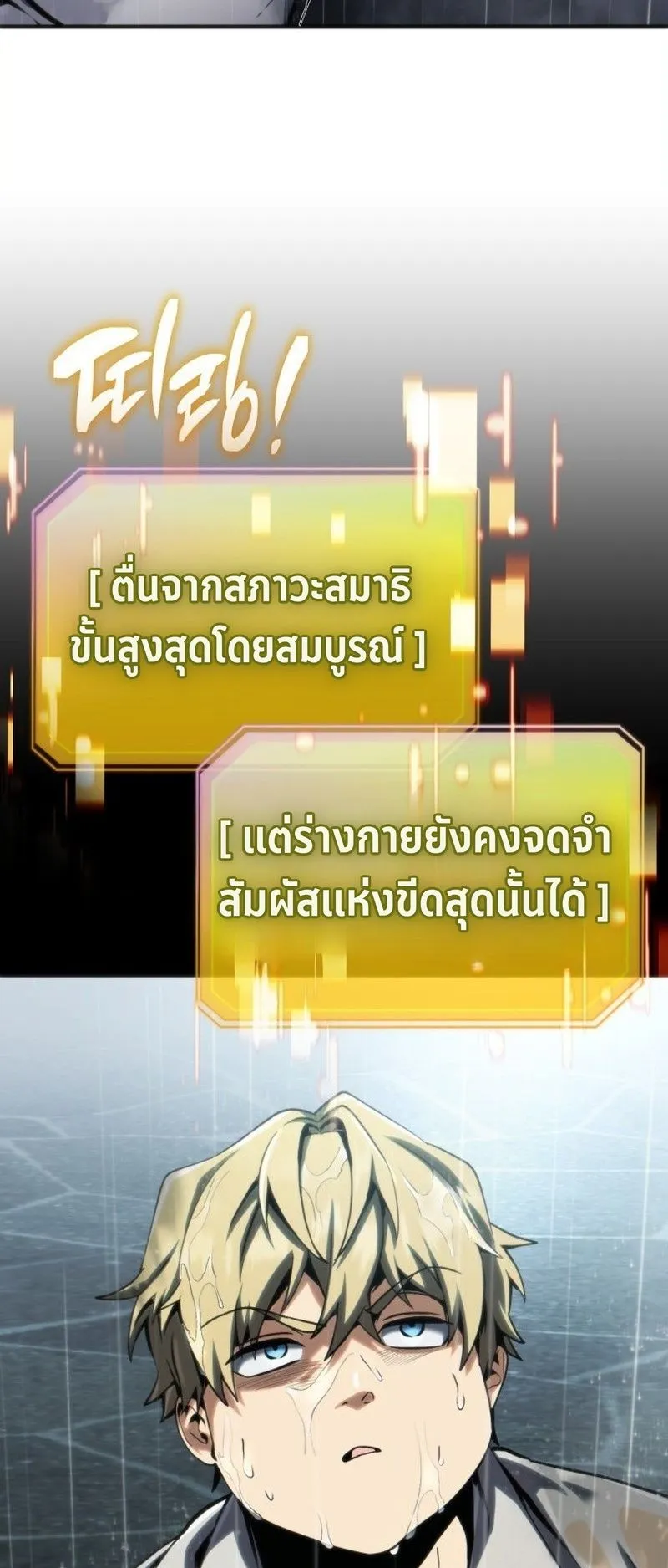 I Became The Rogue First Prince ตอนที่ 4 หน้า 105