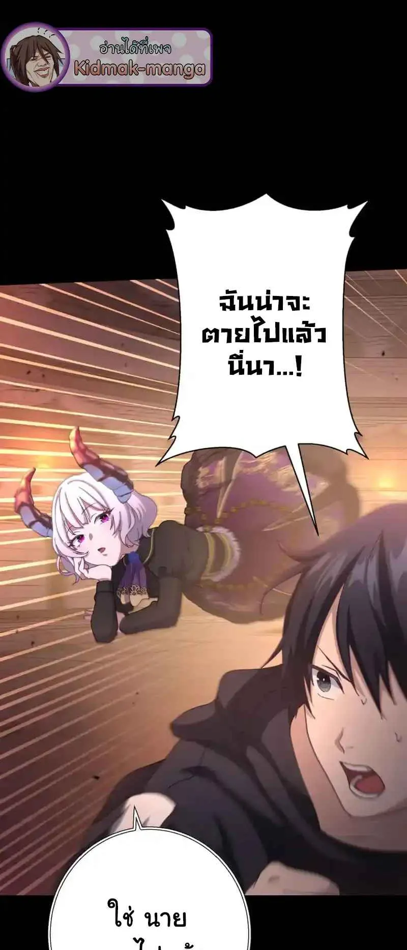The Death-Returning Demon King Player ตอนที่ 3 หน้า 14