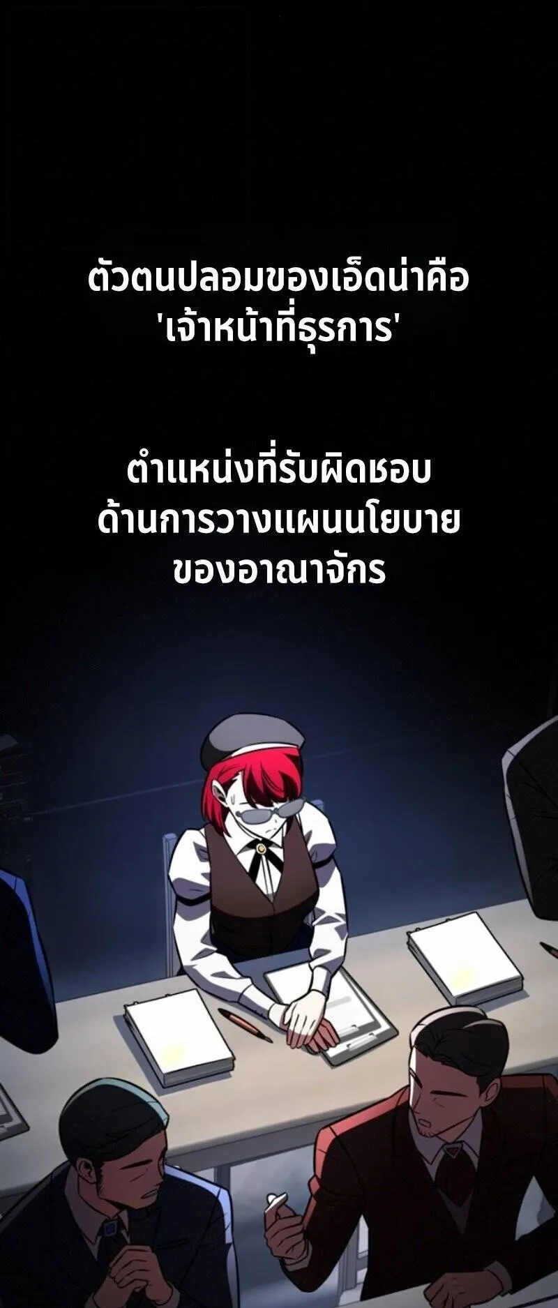 I Killed an Academy Player ตอนที่ 106 หน้า 105