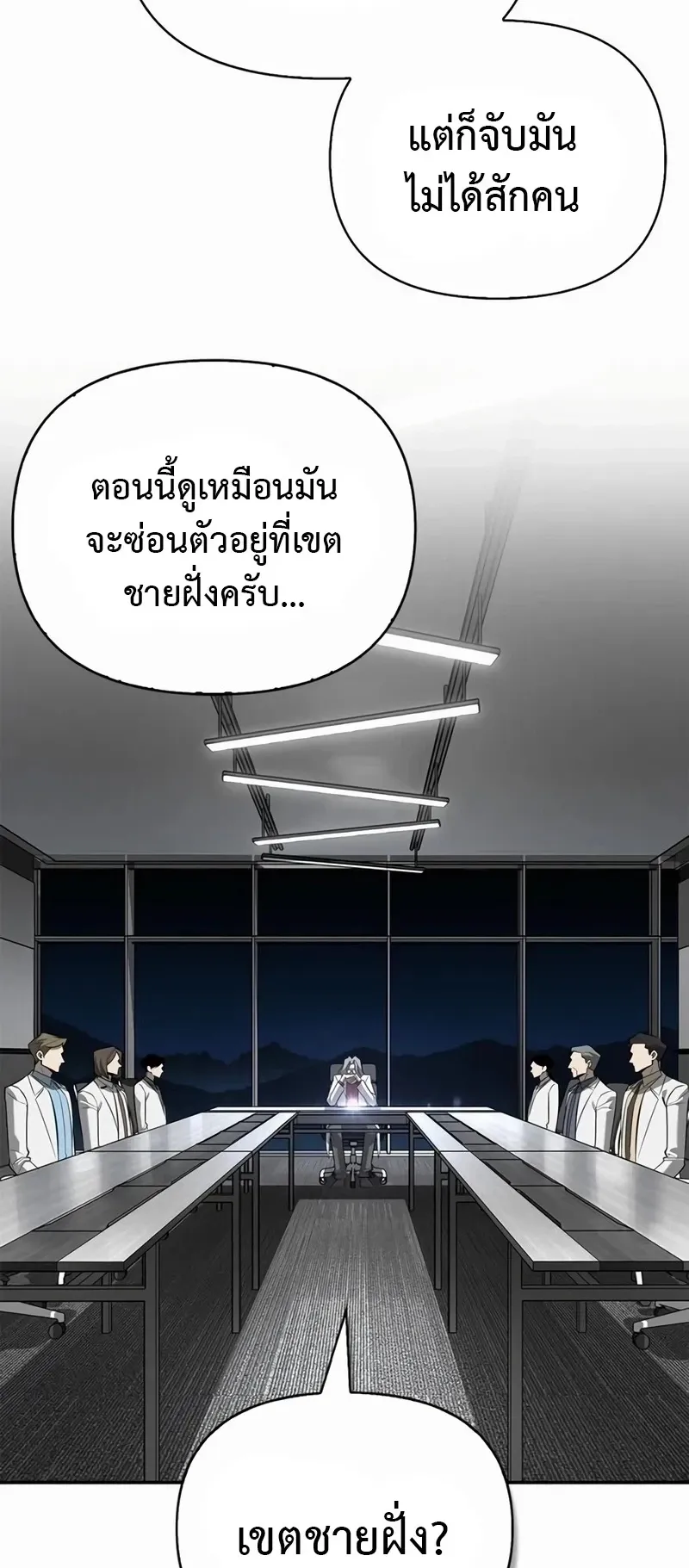 S-Class Hunter Heals with Monsters ตอนที่ 16 หน้า 93