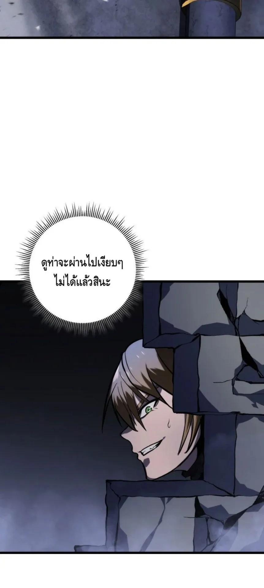 A Dragonslayer’s Peerless Regression ตอนที่ 32 หน้า 80
