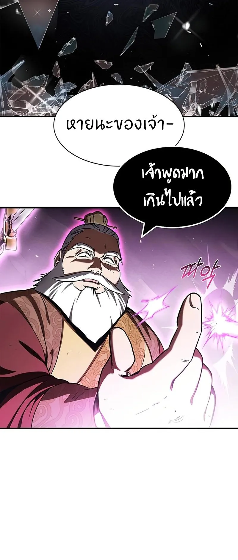Heavenly Grand Archive’s Young Master ตอนที่ 1 หน้า 93
