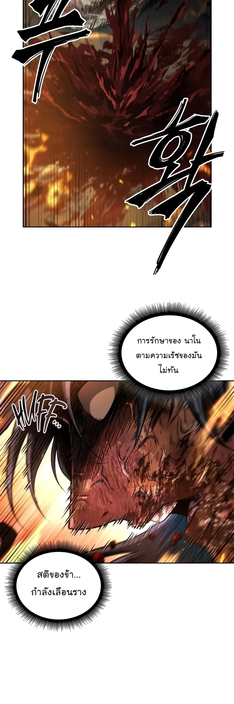 Nano Machine Chapter 208 หน้า 5