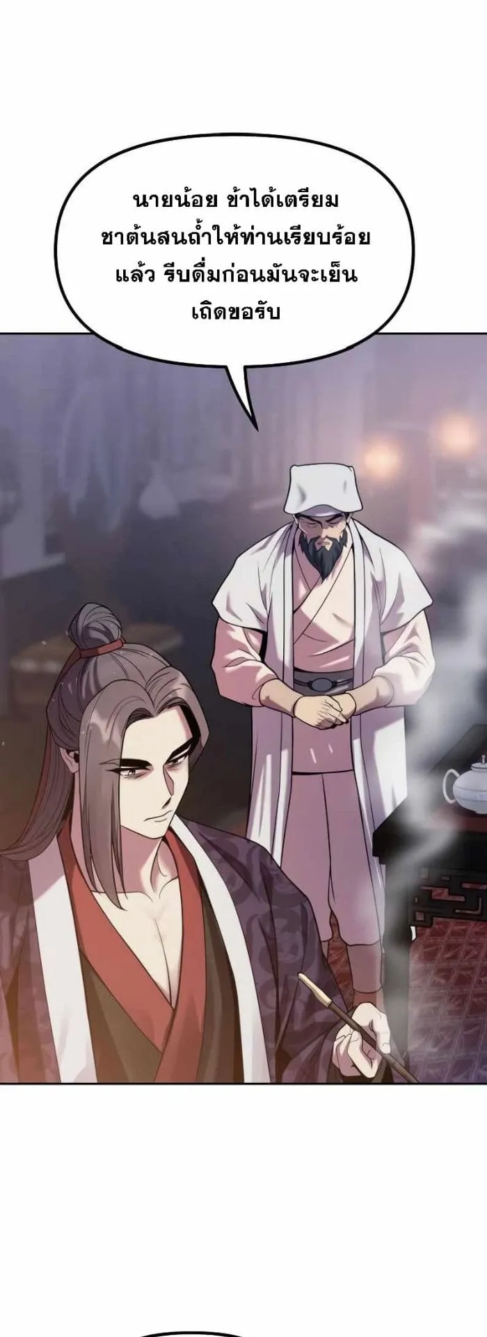Chronicles of the Demon Faction ตอนที่ 15 หน้า 22