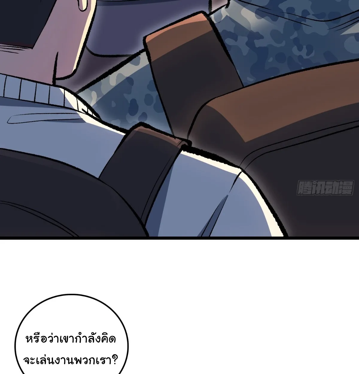 I Will Solo My Way Through This Apocalypse World ตอนที่ 5 หน้า 41