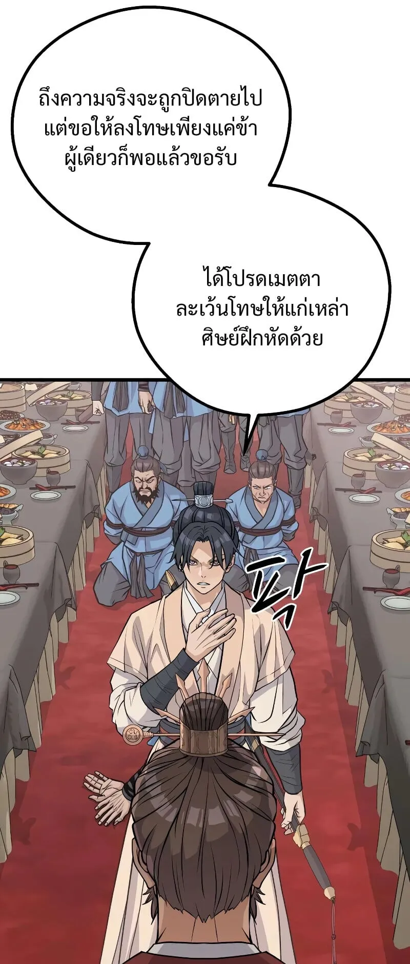 Becoming the Cheon Clan’s Mad Dog ตอนที่ 13 หน้า 12