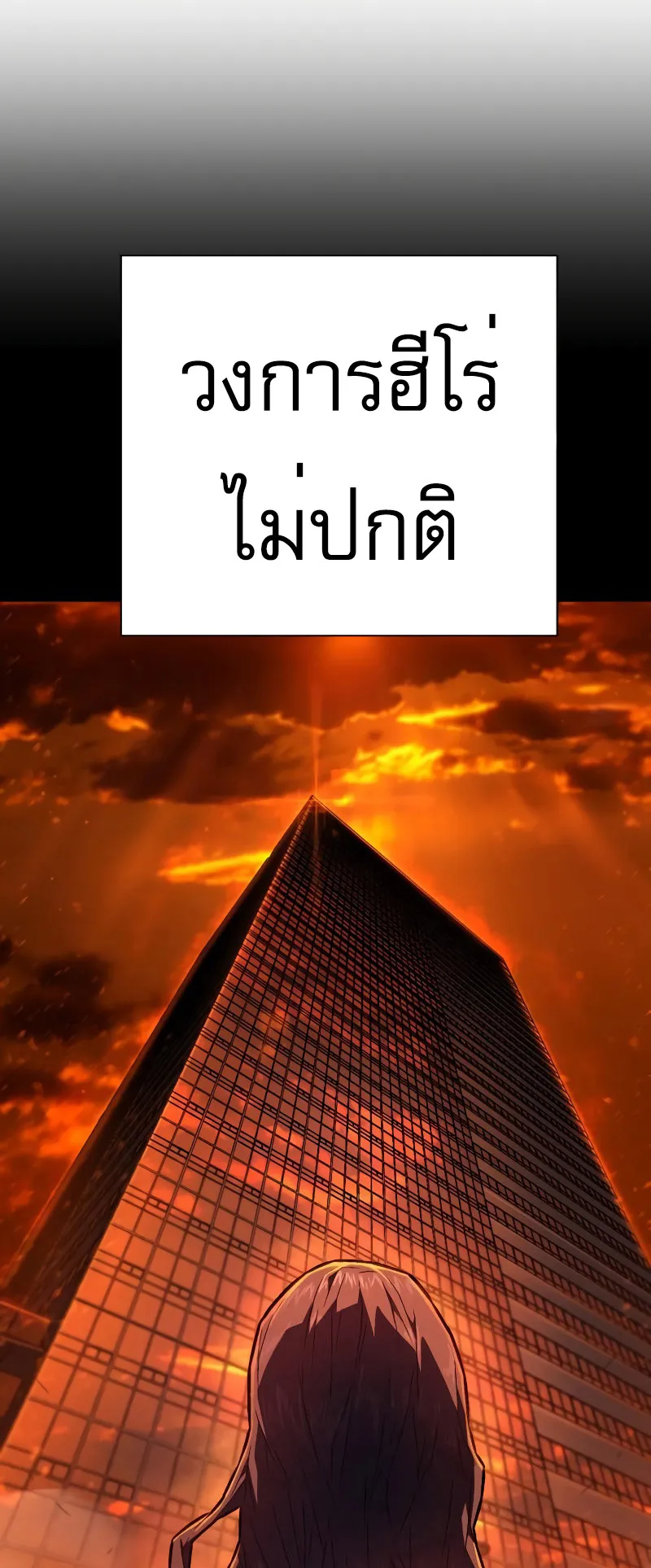 The Executioner ตอนที่ 6 หน้า 13