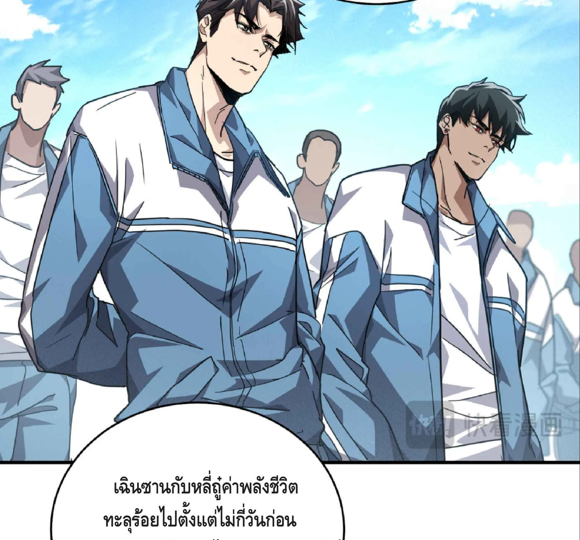 High Martial Arts: Sweeping Through Three Thousand ตอนที่ 10 หน้า 85