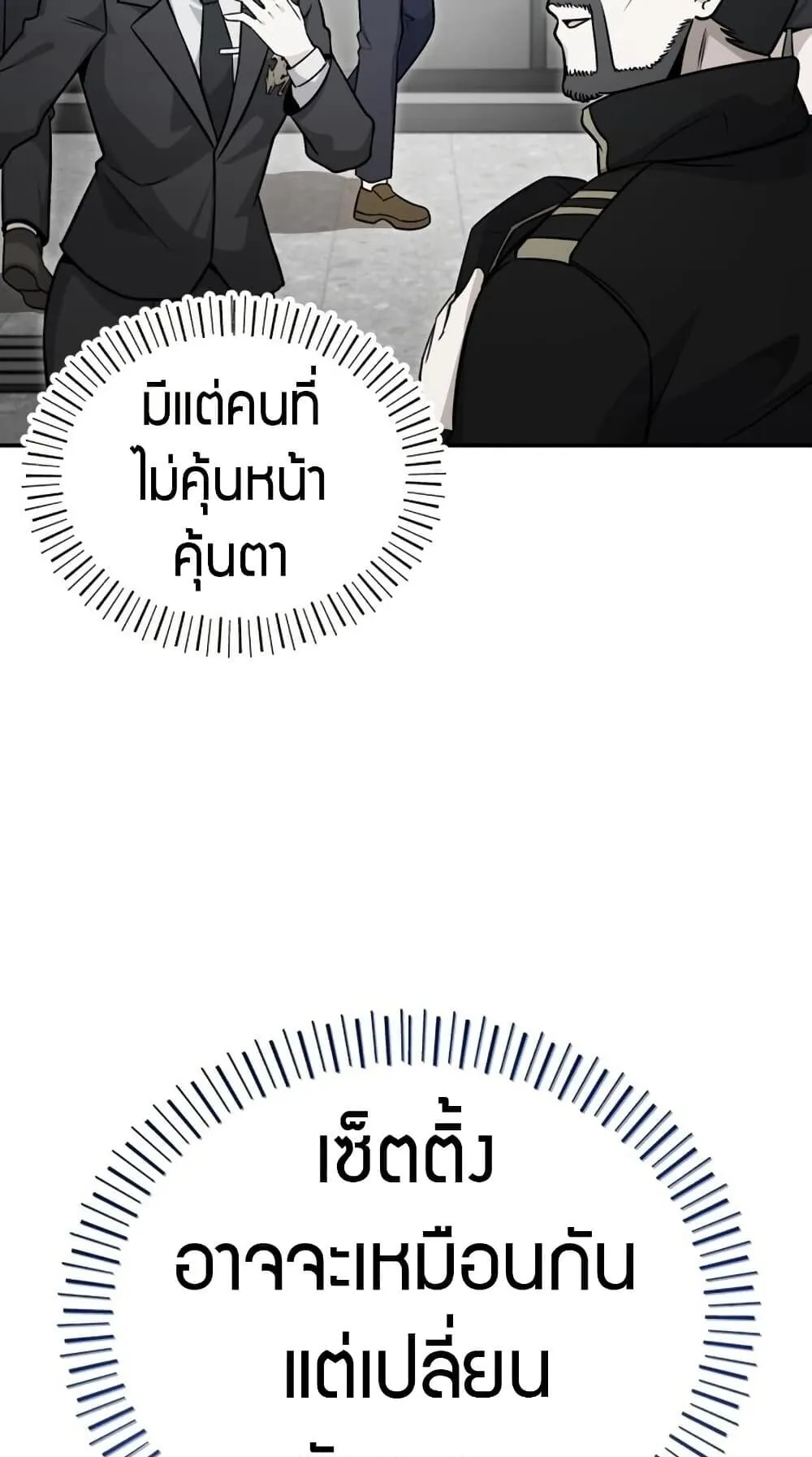 The Support Ate It All ตอนที่ 1 หน้า 118