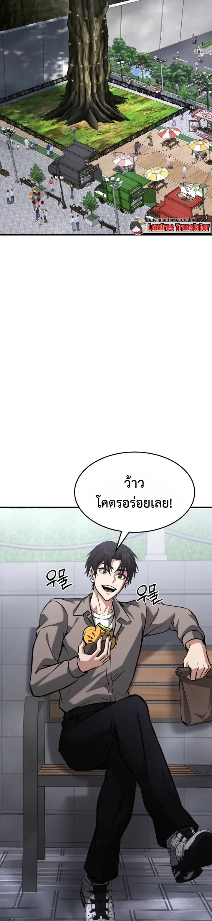 Transcendence Due To A System Error ตอนที่ 1 หน้า 80