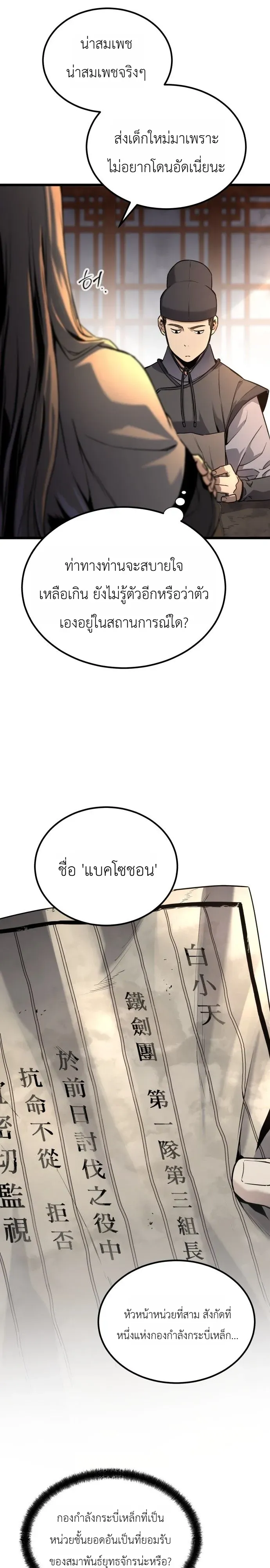 The Former Supreme ตอนที่ 1 หน้า 6