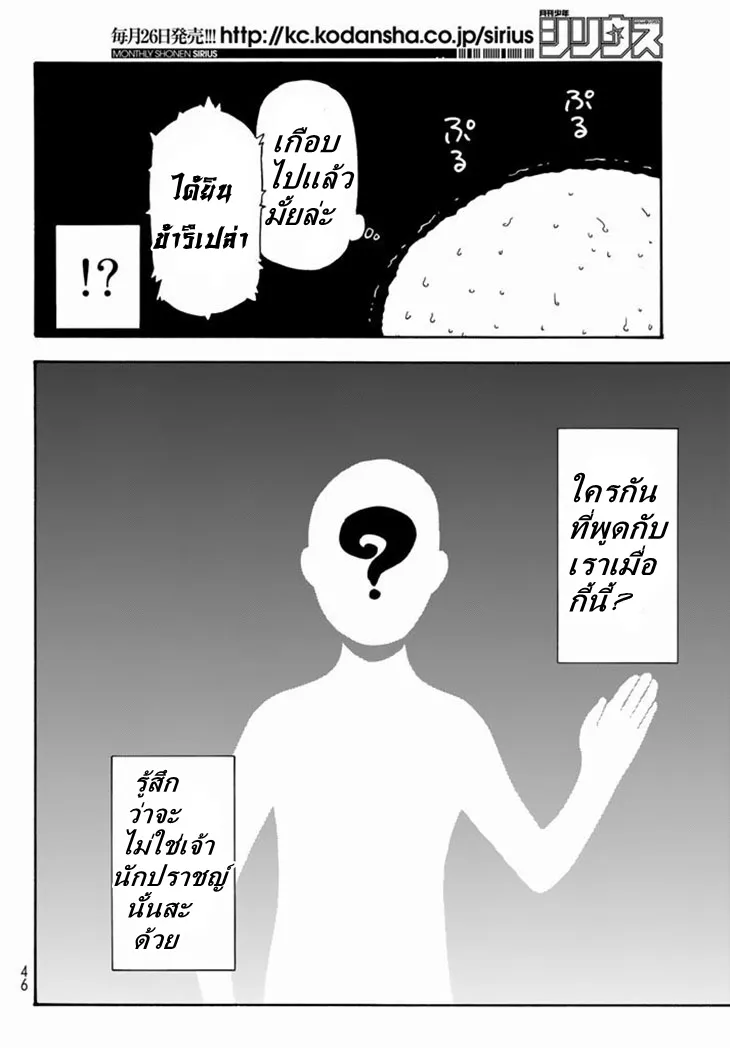 Tensei shitara Slime Datta Ken ตอนที่ 1 หน้า 24
