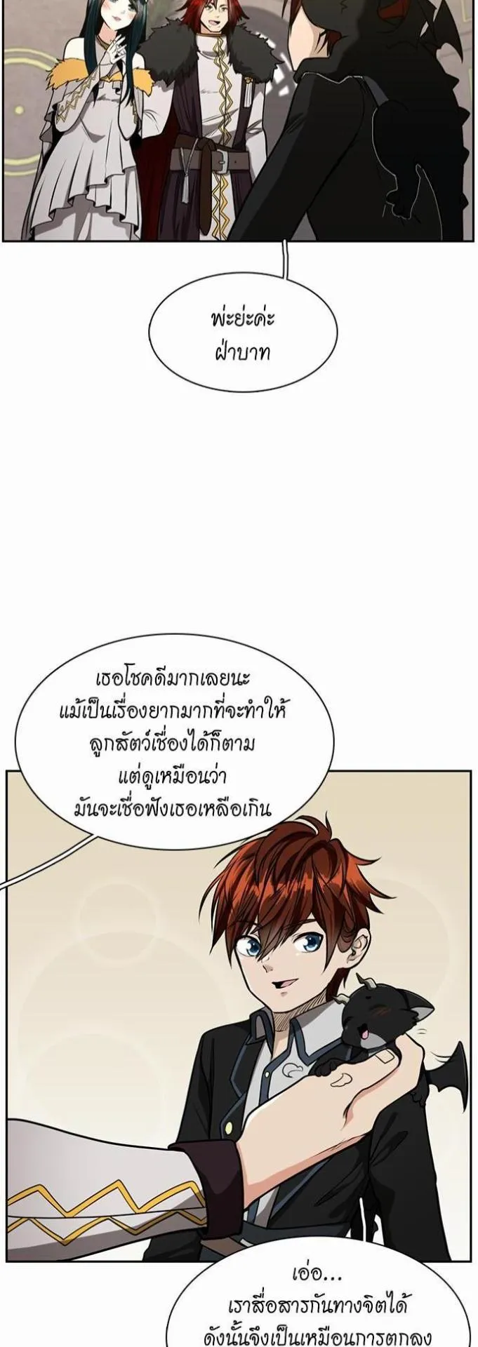 The Beginning After the End ตอนที่ 40 หน้า 44