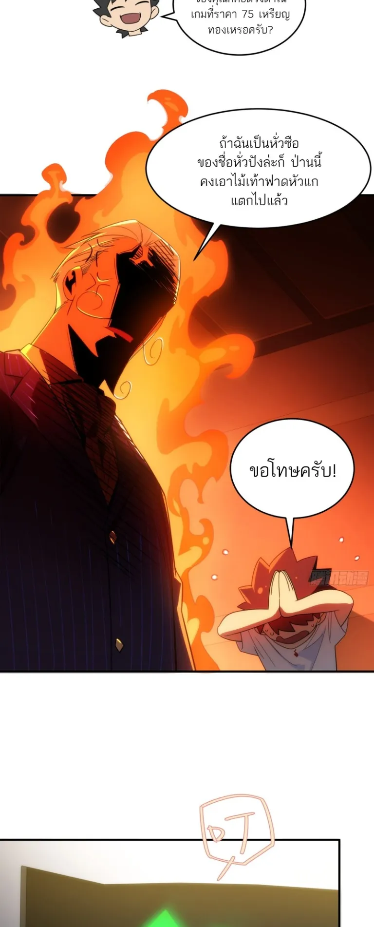 Spirit Realm Walker ตอนที่ 9 หน้า 32