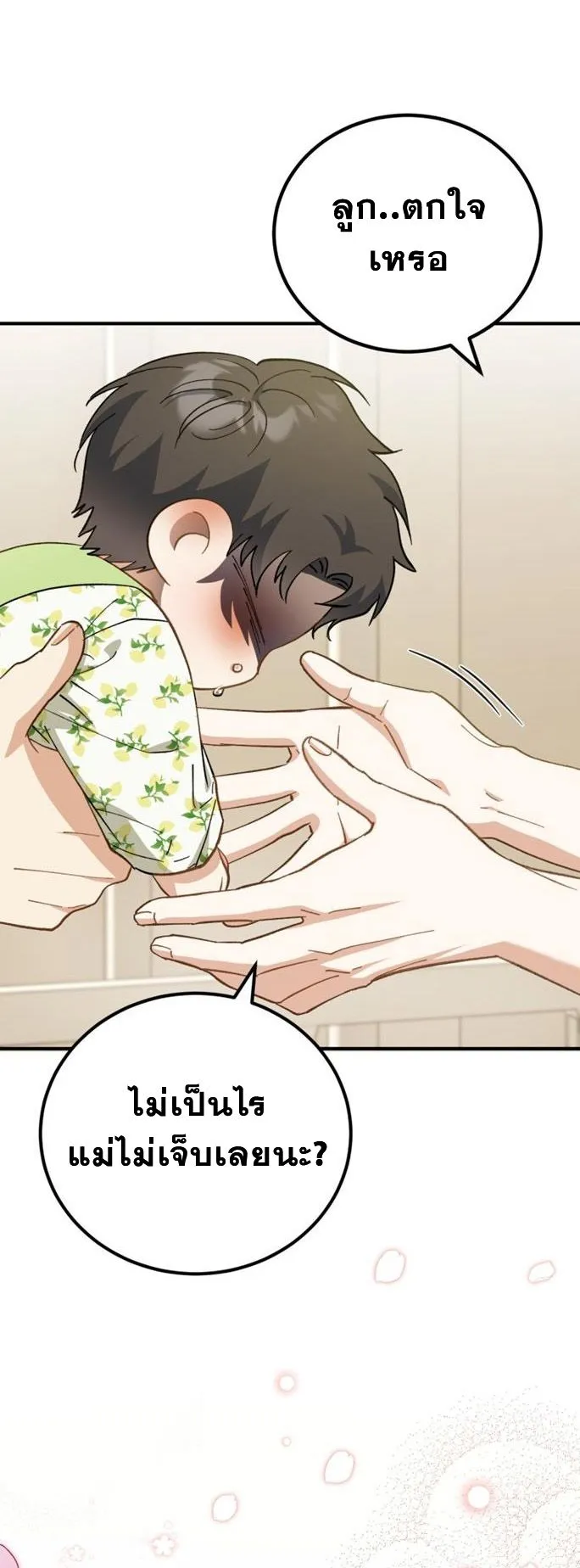 I Will Raise This Family to Greatness ตอนที่ 3 หน้า 23