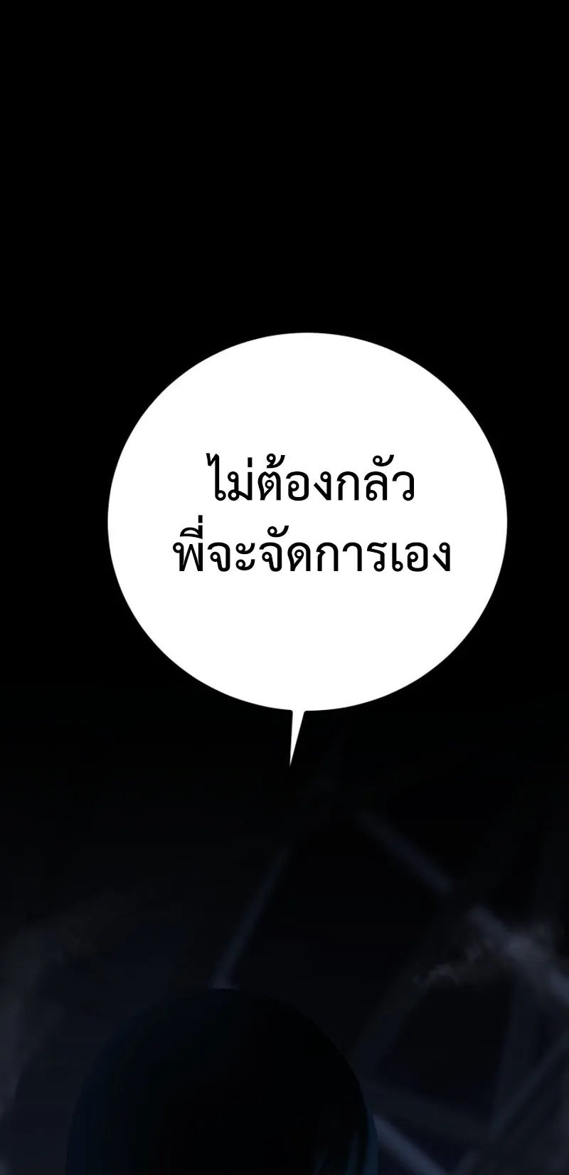 Blade of Retribution ตอนที่ 5 หน้า 68