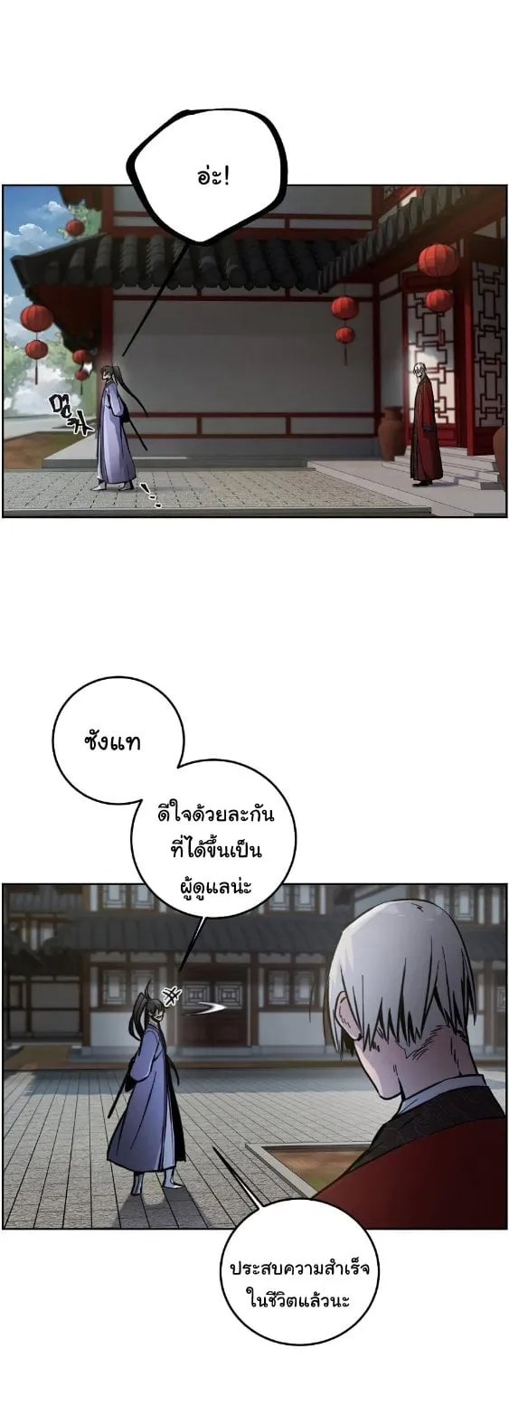 Return of the Mad Demon ตอนที่ 11 หน้า 10
