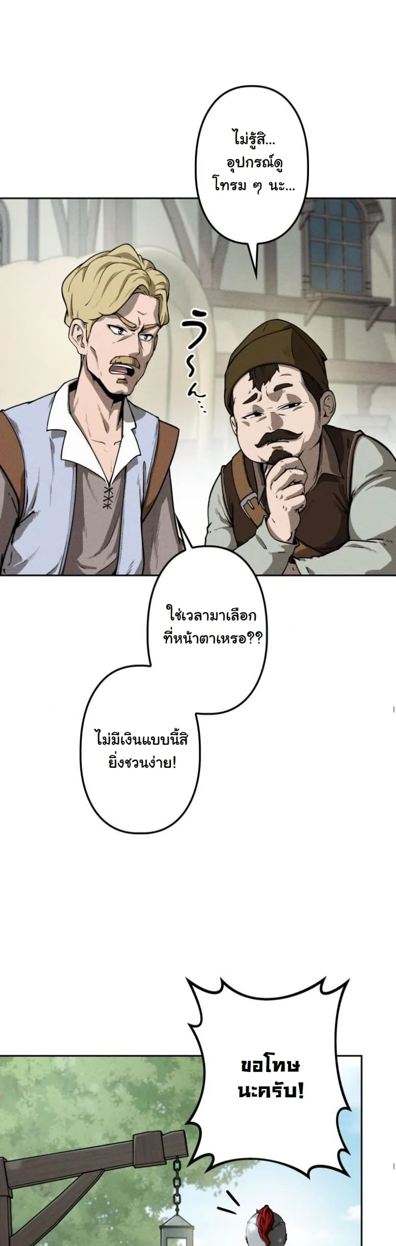Revenge on the Tyrant Dragon ตอนที่ 1 หน้า 44