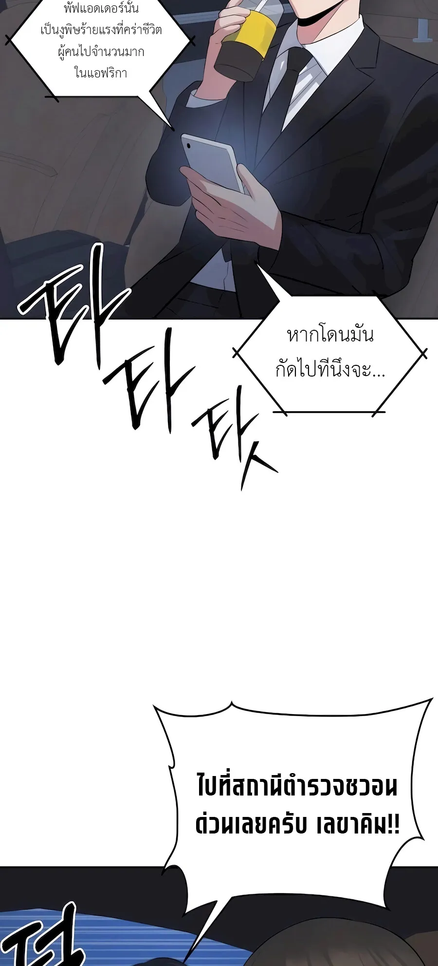 The Reincarnated Cop Who Strikes With Wealth ตอนที่ 3 หน้า 44