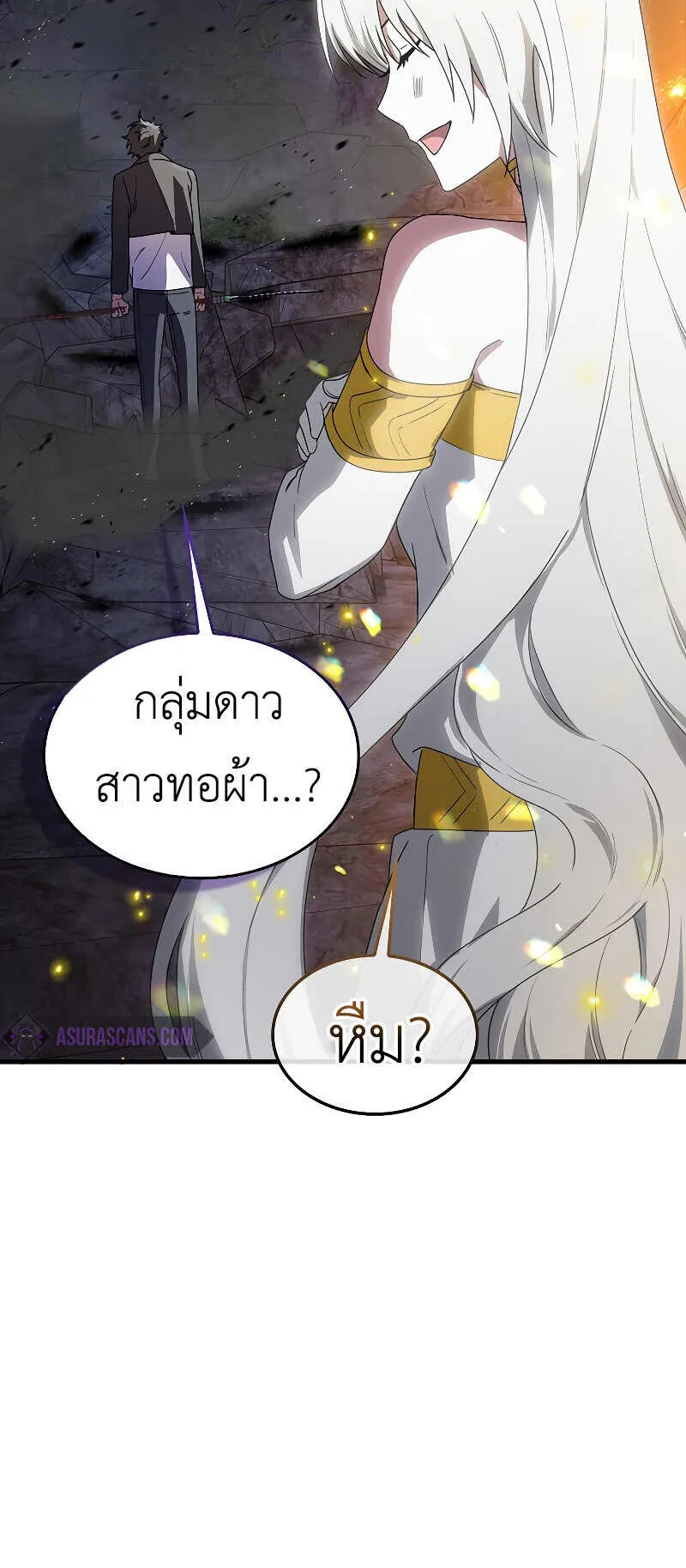 I Am Not a Regressor ตอนที่ 3 หน้า 54