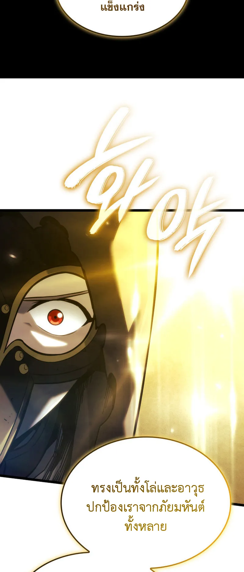 Revenge of the Iron-Blooded Sword Hound ตอนที่ 140 หน้า 96