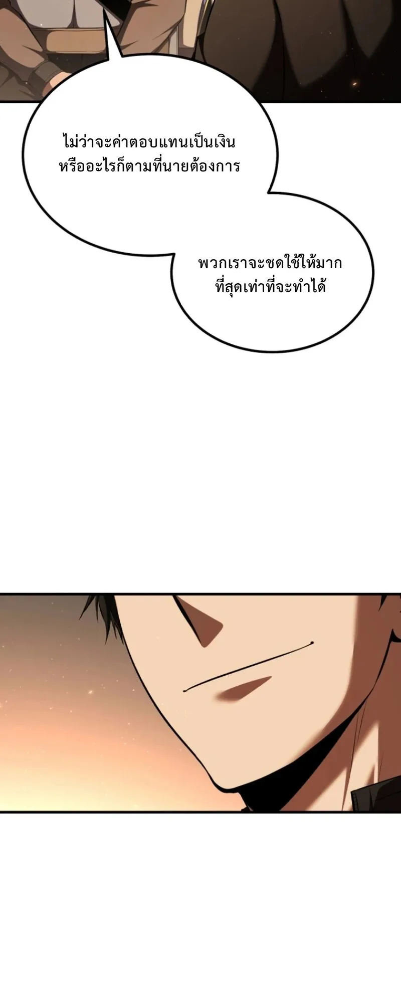 The Return of the Unrivaled Genius Ranker ตอนที่ 7 หน้า 32