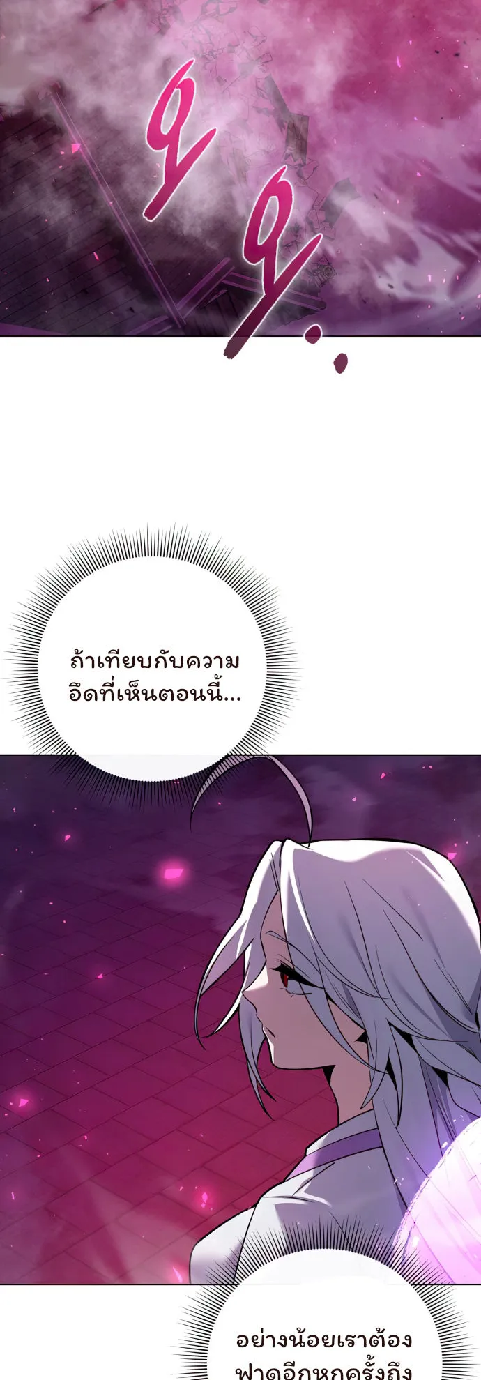 Night of the Ogre ตอนที่ 4 หน้า 25