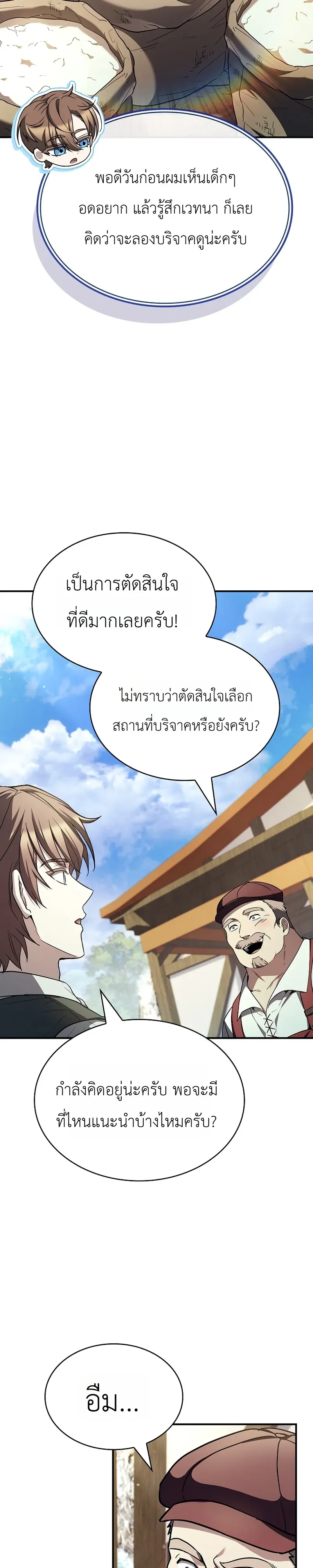 To Hell with Being Heir, I’m going to Heal ตอนที่ 9 หน้า 38