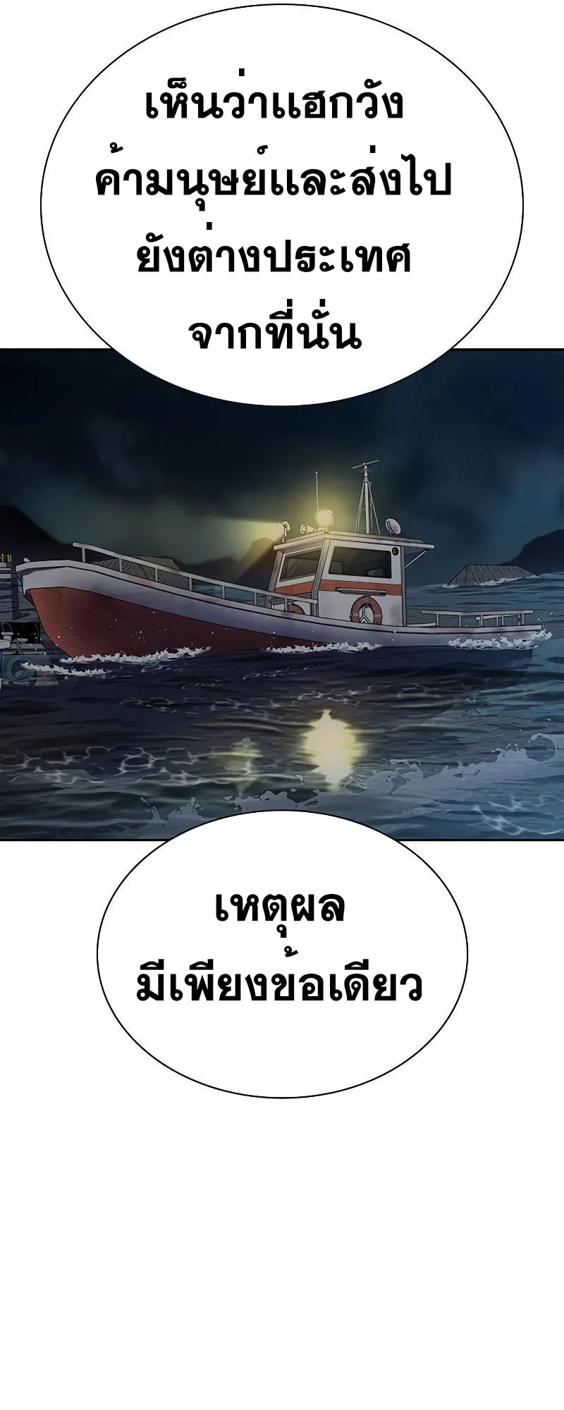 To Not Die ตอนที่ 5 หน้า 23