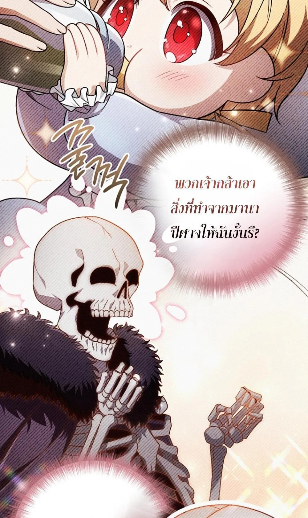 I’m Going To Destroy This Country ตอนที่ 2 หน้า 64