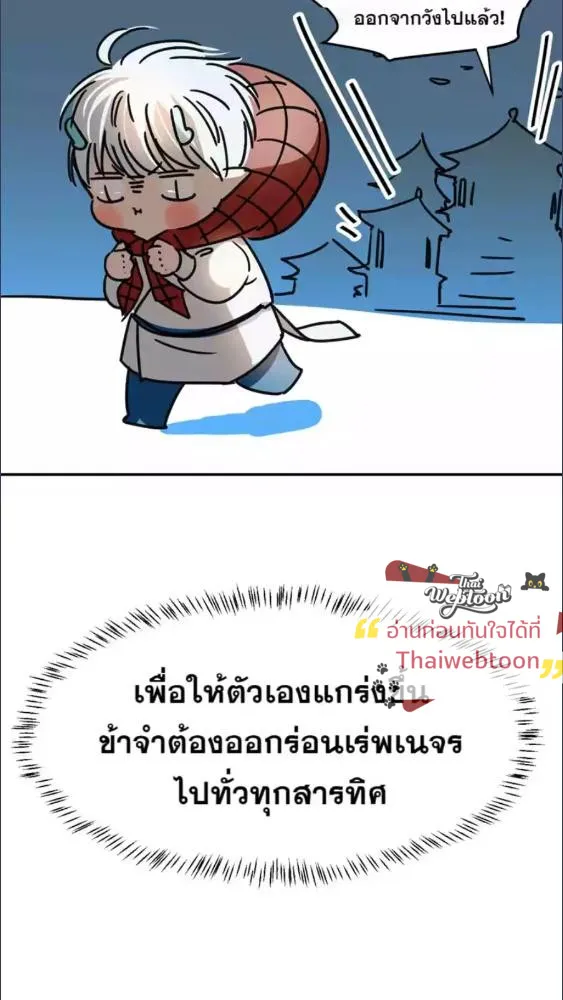 มังกรล่ารัก | Dragon in Distress ตอนที่ 2 หน้า 17