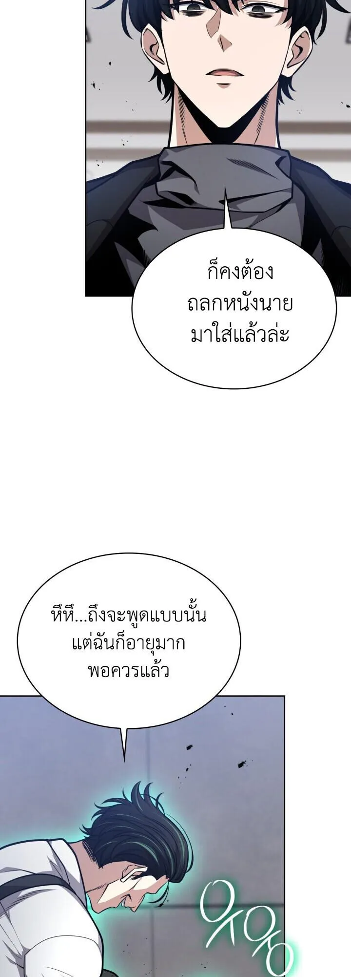 Kidnapped Dragons ตอนที่ 28 หน้า 45