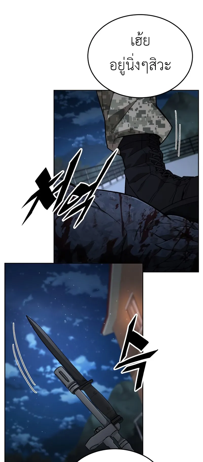 Apocalyptic Chef Awakening ตอนที่ 6 หน้า 40