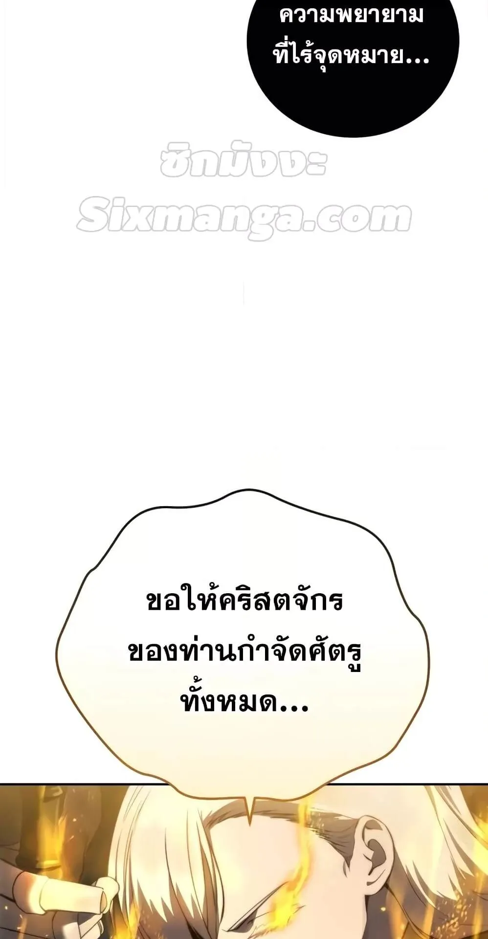 Star-Embracing Swordmaster ตอนที่ 50 หน้า 16