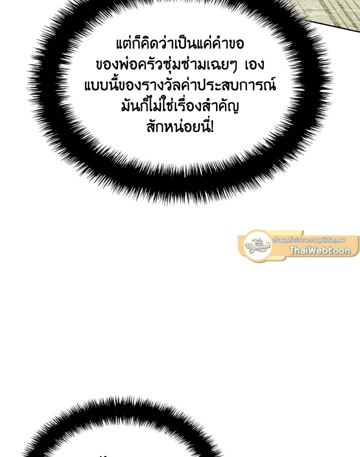 Overgeared ตอนที่ 257 หน้า 169