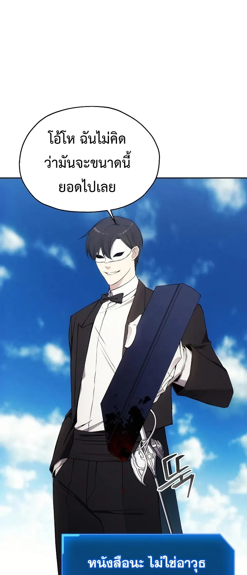 How To Live As a Villain ตอนที่ 35 หน้า 13