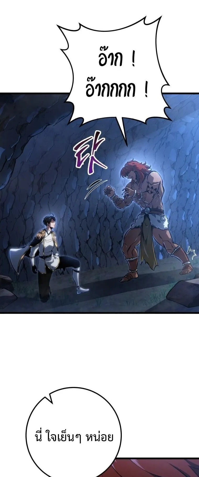 A Dragonslayer’s Peerless Regression ตอนที่ 73 หน้า 52