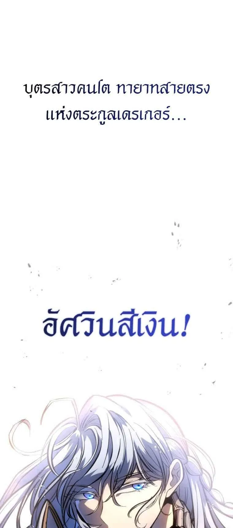 A Dragonslayer’s Peerless Regression ตอนที่ 40 หน้า 79