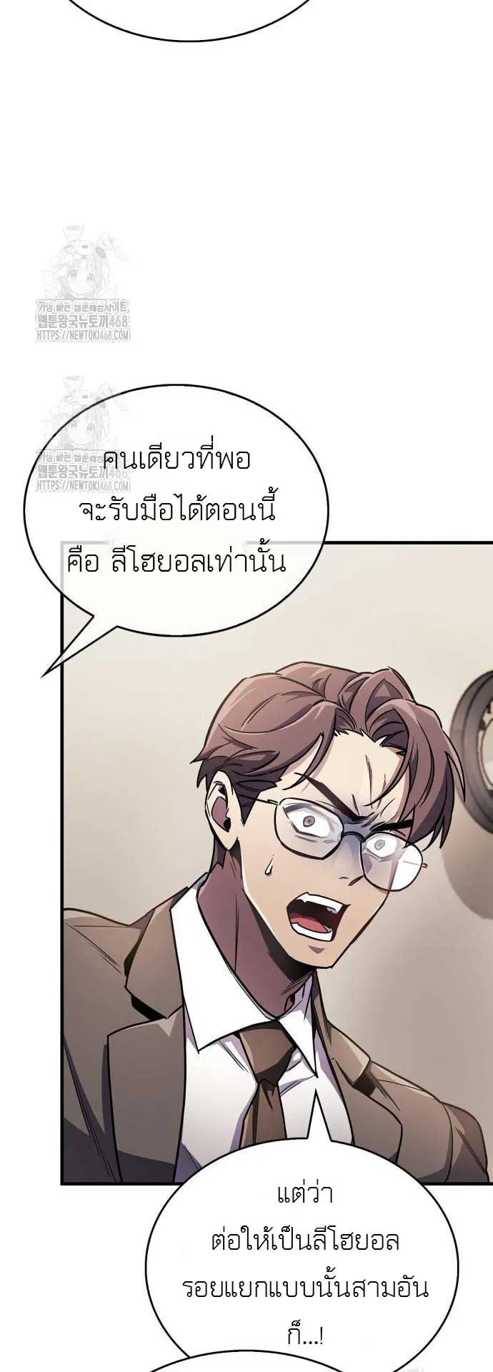 The Player Hides His Past ตอนที่ 74 หน้า 47