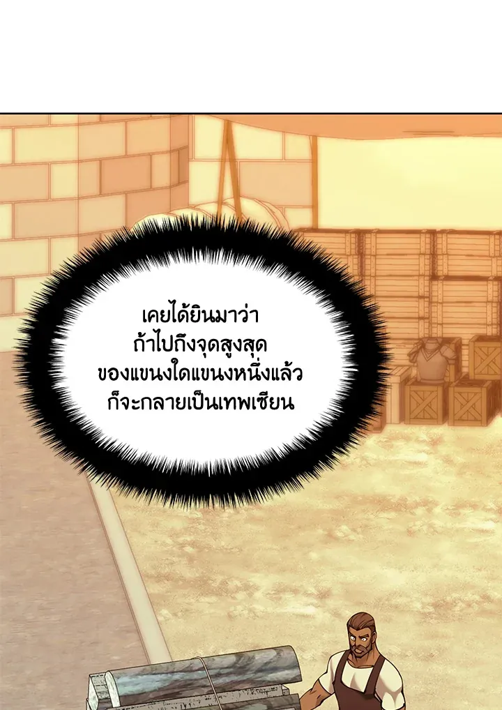 Overgeared ตอนที่ 254 หน้า 32