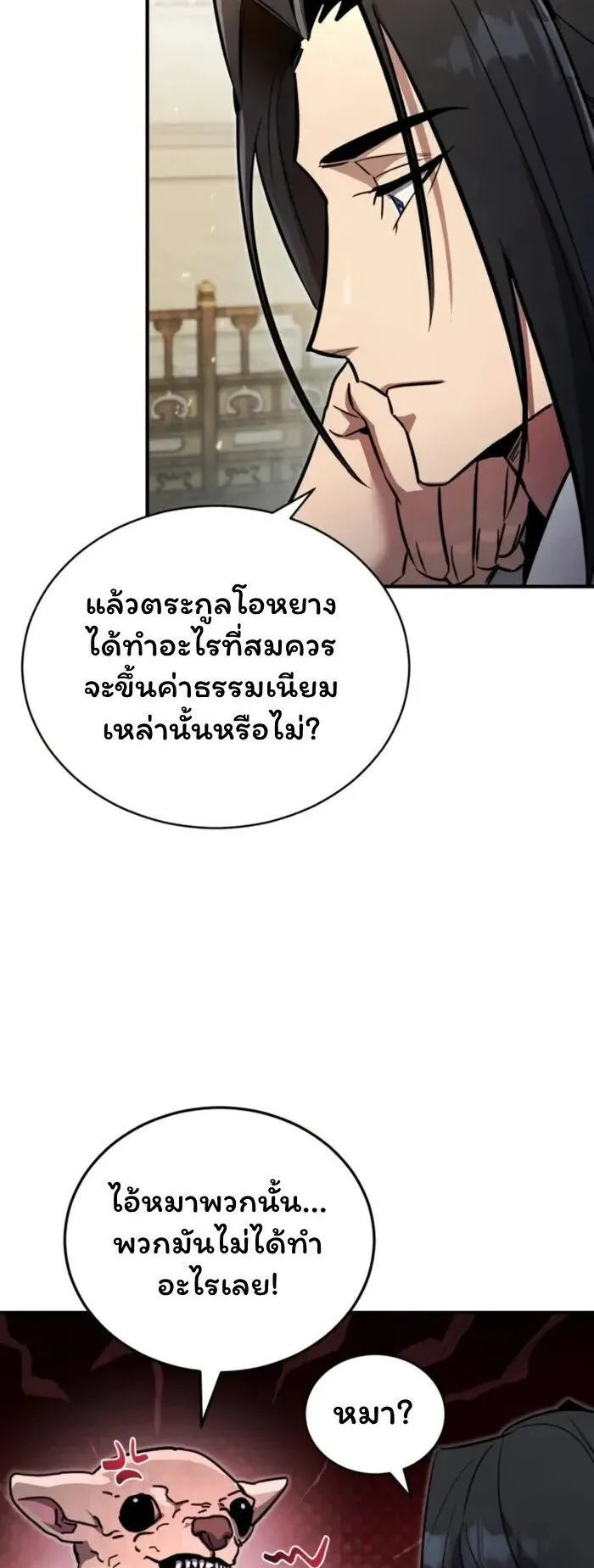 Reincarnation of the Fist King ตอนที่ 3 หน้า 23