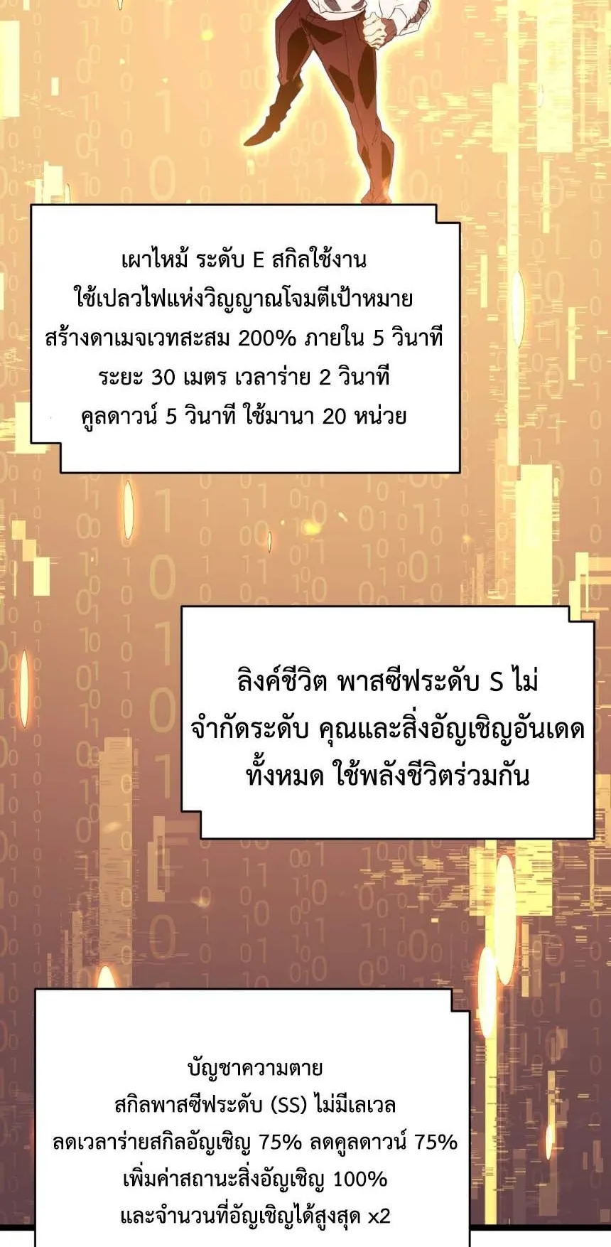 Invincible With Only a Single Point of HP ตอนที่ 2 หน้า 38