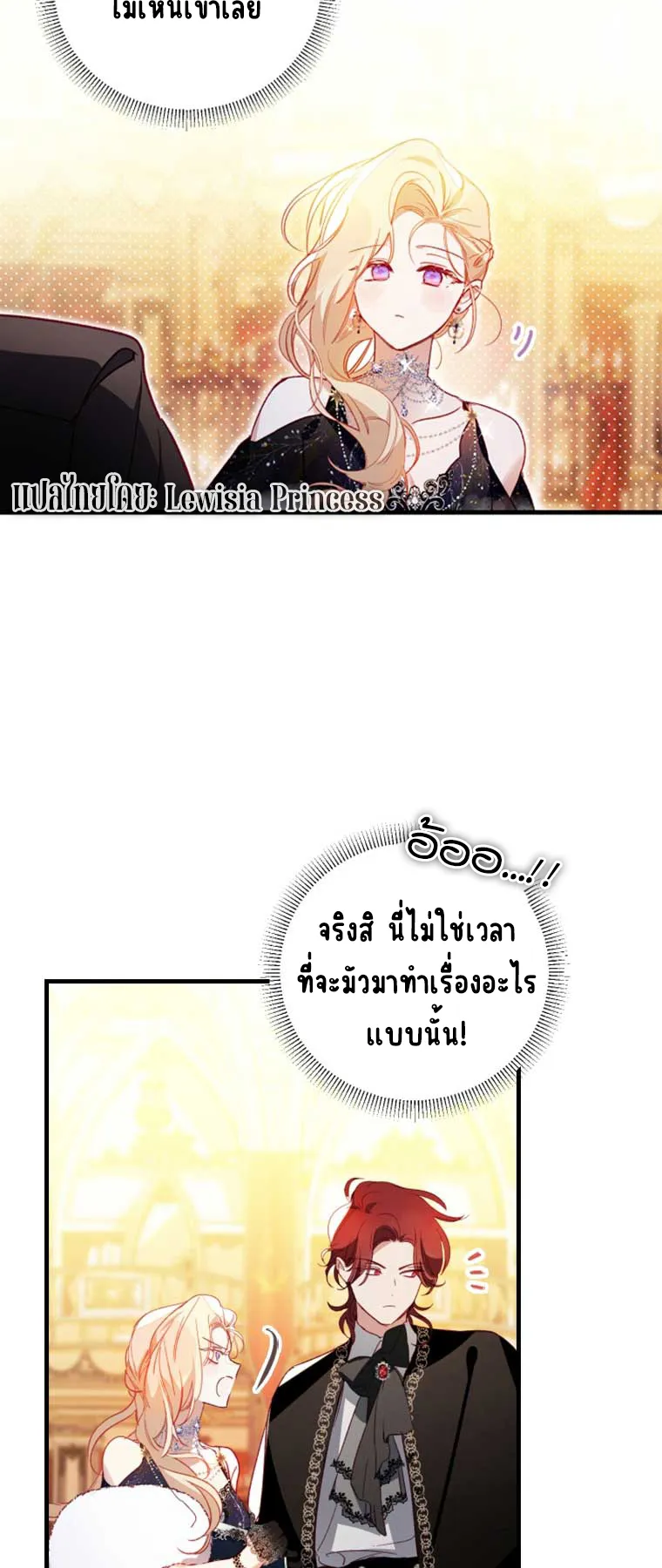 I Raised My Fiance With Money ตอนที่ 4 หน้า 43