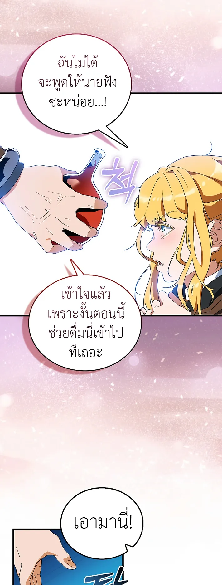 The Blood Knight’s Villains ตอนที่ 4 หน้า 50